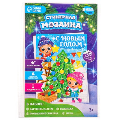 Аппликация - мозаика форменными стикерами на новый год «Веселые ребята», набор для творчества