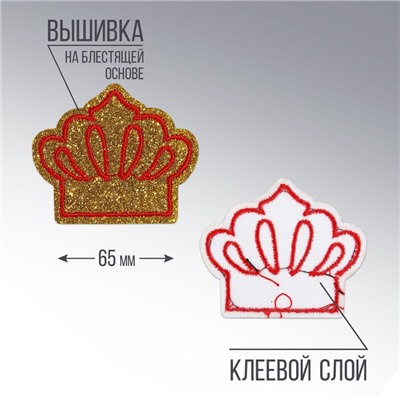 Термонаклейка на одежду «Корона», 3 х 2,5 см