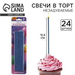 Свечи для торта незадуваемые, голубые, 24 шт., 16,8 х 0,3 см