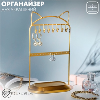 Подставка для украшений QF «Котик» h=28, основа 16×9, металл, цвет золото