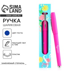 Ручка шариковая, синяя паста, 0.7 мм, корпус пластик «8 марта»