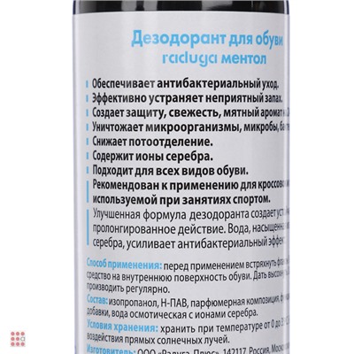 Дезодорант для обуви ментол/мята,120 мл