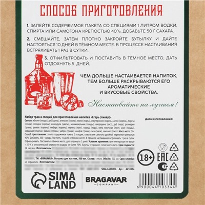 Подарочный набор для приготовления настойки «Егерь»: травы и специи 36 г., штоф 500 мл., инструкция