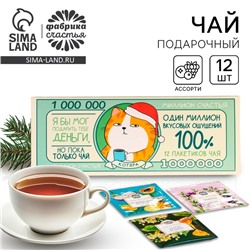 Чай новогодний в пакетиках «Банк чая», 21,6 г (12 шт., х 1,8) г.