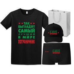 Набор "Самый лучший в мире пограничник"