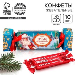 Жевательные конфеты «Время волшебства», вкус: вишня, 67 г ( 10 шт. х 6, 7 г).