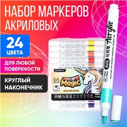 Набор маркеров акриловых 24 цвета, круглый наконечник, для любой поверхности