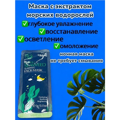 Набор масок для лица "Моментальное омоложение за 8 дней" и подарок