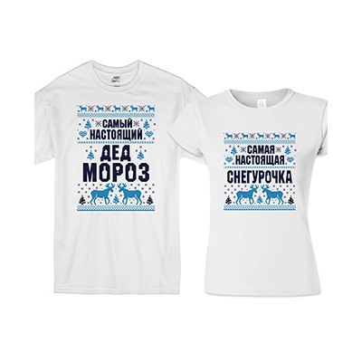 Футболки для двоих "Дед мороз, снегурочка" скандинавия