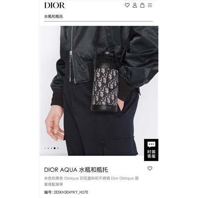 Dior aqua термобутылка