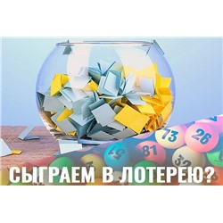 Приглашение в группу ЛОТЕРЕЯ