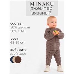 Джемпер детский вязаный MINAKU, цвет кофейный, рост 74-80 см