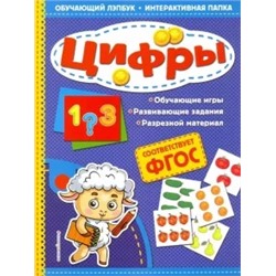 Татьяна Маланка: Цифры. ФГОС