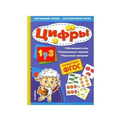 Татьяна Маланка: Цифры. ФГОС