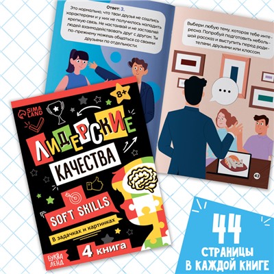 Книги набор Soft Skills «Развитие навыков в задачках и играх», 6 шт., по 44 стр., 8+