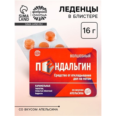 Леденцы в блистере «Пендальгин», вкус: апельсин, 16 г.