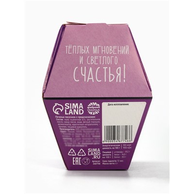 Печенье с предсказанием «Дарю счастье», 1 шт.