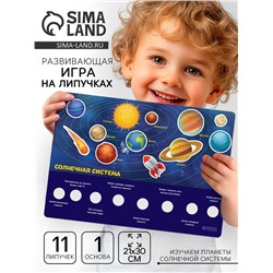 Игра на липучках «Путешествие в космос» МИНИ
