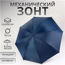 Зонт механический «Однотонный», 4 сложения, 8 спиц, R=47/55 см, D = 94 см, синий