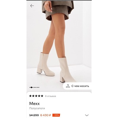 Женские кожаные сапоги  MEX*X  Цена со скидкой 6430₽ на Lamod*a