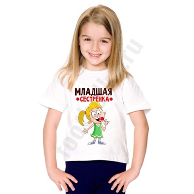 Футболка детская "Младшая сестренка" конфетка