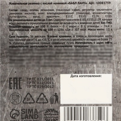 Жевательная резинка «Неприкосновенный запас», 12 г.