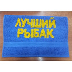 Полотенце "Лучший рыбак" medium