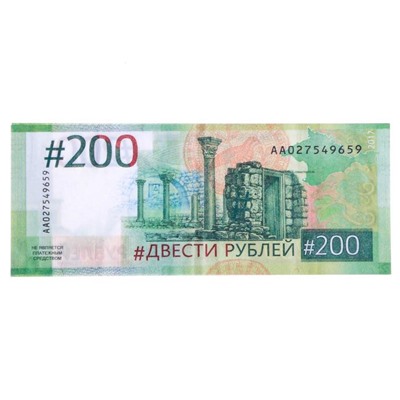 Пачка купюр для выкупа на свадьбу «200», набор 80 шт., 15×6 см