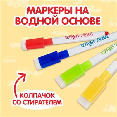 Раскраска детская «Рисуй-стирай. Машины», 12 стр., многоразовая, с маркерами, 3+