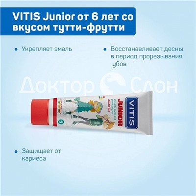 Зубная паста-гель VITIS Junior со вкусом тутти-фрутти (от 6 лет ), 75 мл
