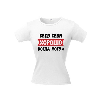Футболка женская "Веду себя хорошо" /текст/
