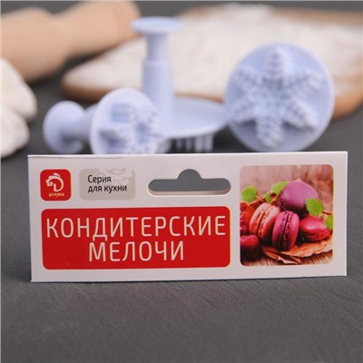 Плунжеры кондитерские новогодние Доляна «Снег», набор 3 шт.: d=6.5, d=5, d=3.5 см, пластик, белые