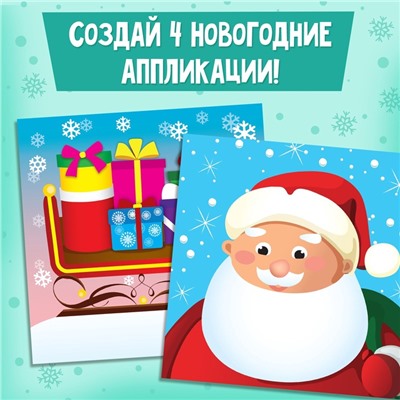 Книжка - аппликация «Новогодние поделки», 20×20 см, 20 стр.