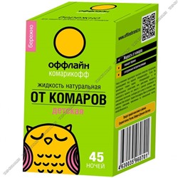 ОФФЛАЙН Дети Жидкость для фумигатора "Бережно" 30мл (24)
