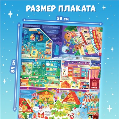 Квест - плакат новогодний «Игрушечное приключение»