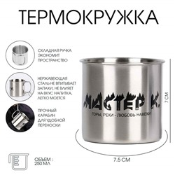 Термокружка, 250 мл, «Горы», 7×7.5 см