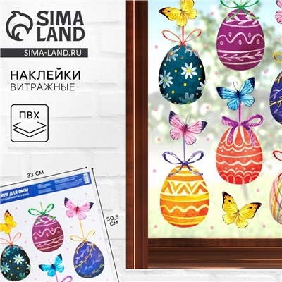 Наклейки витражные «Бабочки» на пасху, 33 х 50,5 см