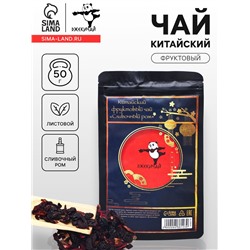 Чай китайский фруктовый «Сливочный ром», 50 г