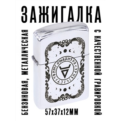 ZA1-005 Бензиновая зажигалка Знак Велеса, 57х37х12мм