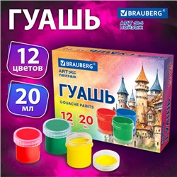 Гуашь BRAUBERG "ART ПЕЙЗАЖ", 12 цветов по 20 мл, 192558