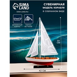Сувенирная модель корабля «Парусник. Санторин», 42×9×60 см