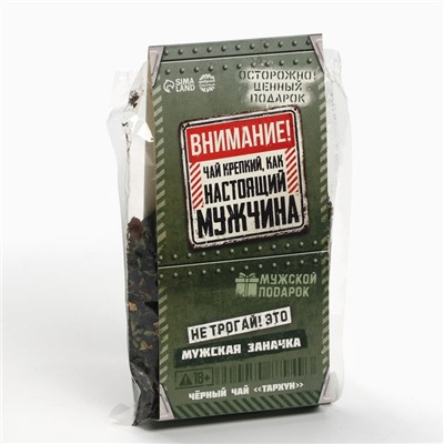 Чай подарочный «Мужская заначка» вкус: тархун, 50 г.