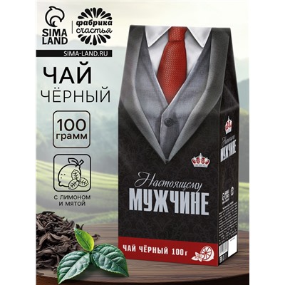 Чай подарочный «Настоящему мужчине», вкус: лимон и мята, 100 г