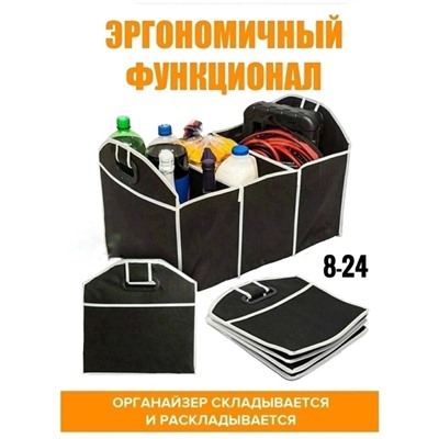 ✅Органайзер в багажник 08.03.