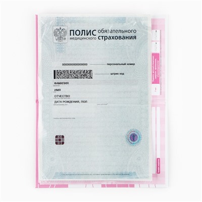 Папка для медицинского полиса «Наша малышка», 17.5×11.3 см.