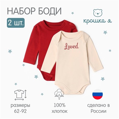 Комплект боди Крошка Я Loved 2шт, рост 74-80, бежевый