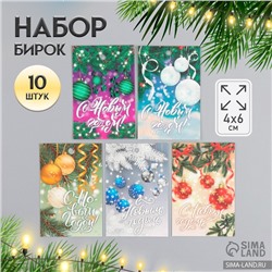 Набор бирок для подарков, цветов «С Новым годом», 10 шт. (5 видов), картон, 4×6 см