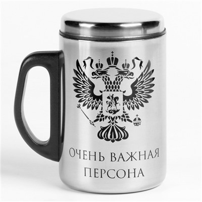 Термокружка, 250 мл, «Очень важная персона», сохраняет тепло 2 ч, 13.5×7.5 см