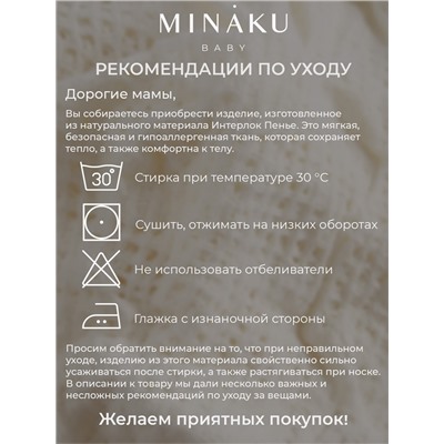 Кофточка детская MINAKU "Nature", рост 68-74 см