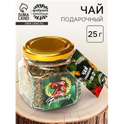 Чай подарочный травяной «23 февраля: витаминный»